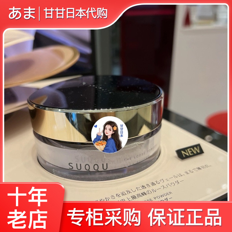日本专柜 SUQQU 2023新品晶采定妆蜜粉 轻盈水润提亮散粉20g