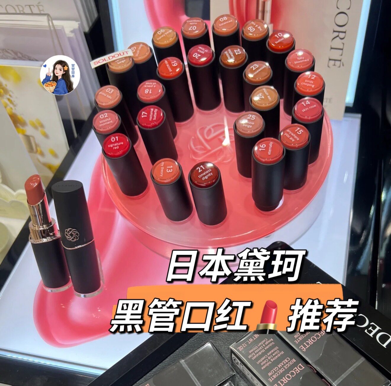 现货~日本专柜Decorte黛珂2025春季新品黑管口红丰盈保湿 25色