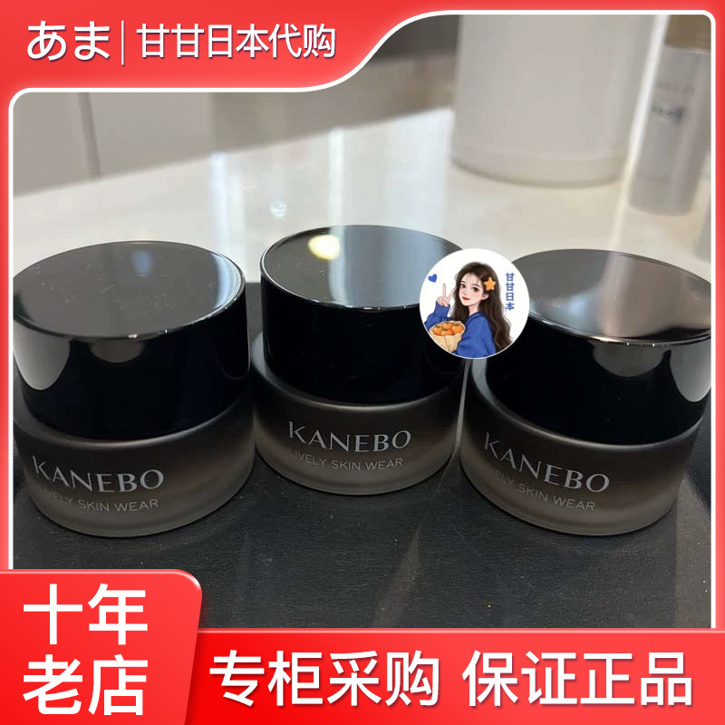 【现货】 日本专柜 KANEBO嘉娜宝 黑色新奢华粉底液奶油肌遮瑕30g