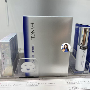 日本专柜 美白面膜淡斑净白精华面膜敏感肌孕妇6枚 FANCL芳珂