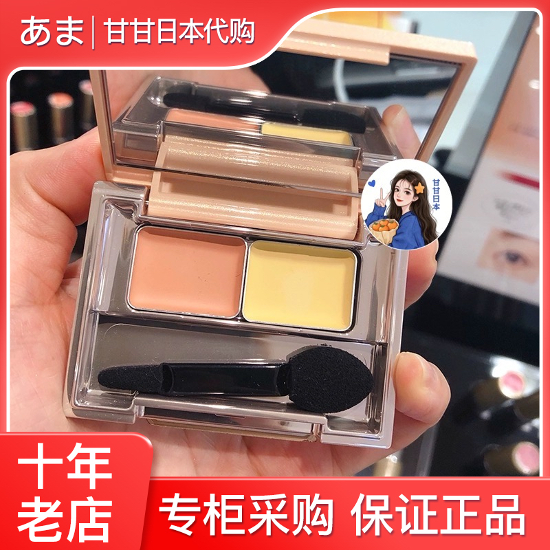乔欣同款日本双色眼部遮瑕膏