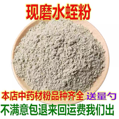 中药材 正品 水蛭粉500克 破血通经 清水蚂蝗现磨 100%纯100克菲