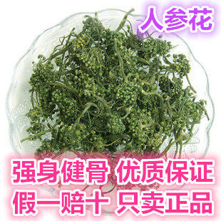 中药材人参花 人参茶 优质保证 正品质量保证无硫 250g包邮