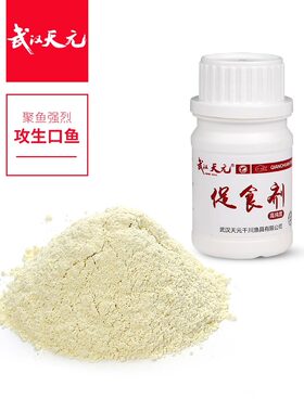 武汉天元钓鱼小药鲫鲤鱼香精竞技促食剂123号黑坑鲫鲤草鱼饵 饵料