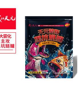 武汉天元精版黑坑鲢鳙饵料