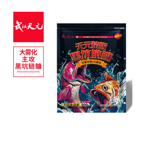 武汉天元精版黑坑鲢鳙饵料