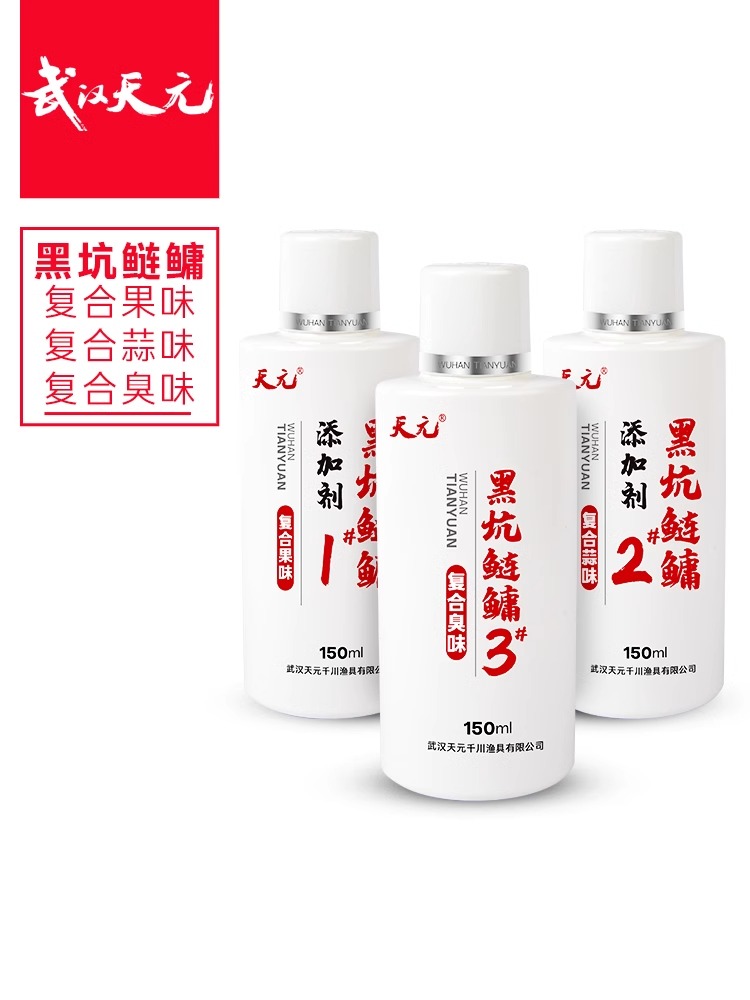 武汉天元邓刚黑坑鲢鳙1/2号3号黑坑鲢鳙添加剂蒜味/果味/臭味小药