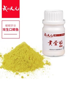 武汉天元饵料 黄蛋奶/白蛋奶50g 诱鱼添加剂香精钓鱼鲫鱼鲤鱼鱼饵