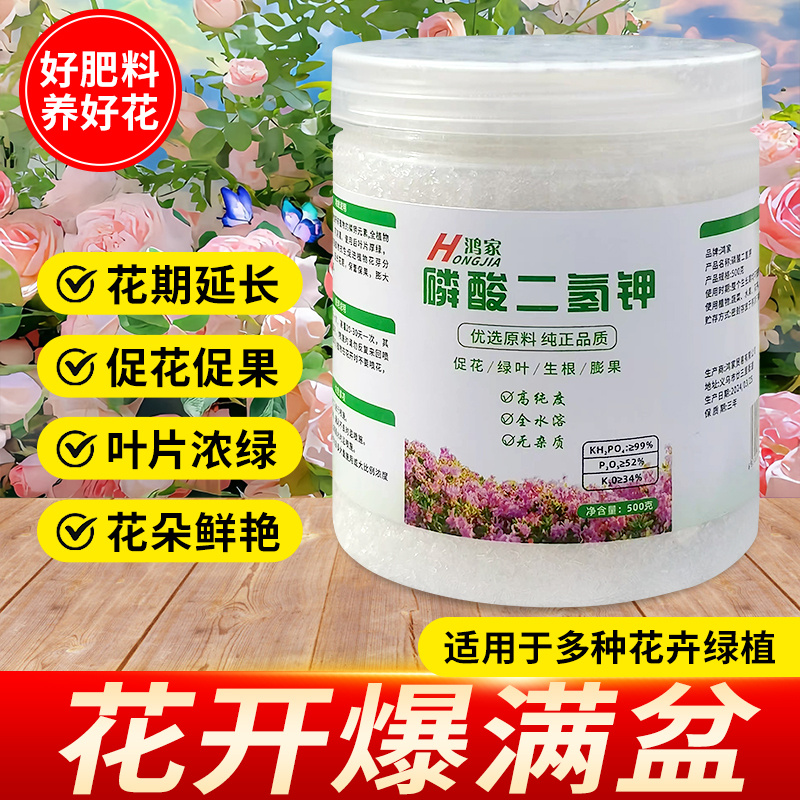 磷酸二氢钾肥料花卉专用养花家用盆栽绿植物通用型叶面水溶复合肥