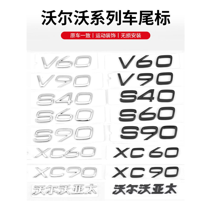 沃尔沃XC90XC60亚太V40V60S60S90车尾贴VOLVO标志T4T5T6AWD字母标