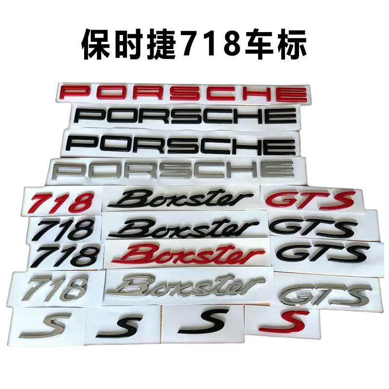 适用保时捷718s cayman卡曼车标boxster标gts车尾标英文字标改装