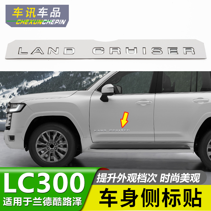适用于兰德酷路泽LC300车标车门字母标志贴装饰丰田陆巡配件改装