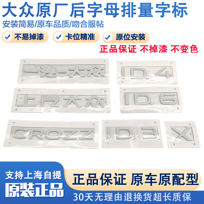 适配一汽上汽大众新能源ID.3ID.4XID.6X后车尾字母标牌英文排量标