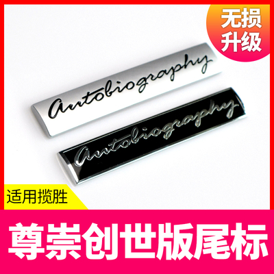 揽胜行政版限量版车标 揽胜运动版改装尊崇创世版尾标标志贴