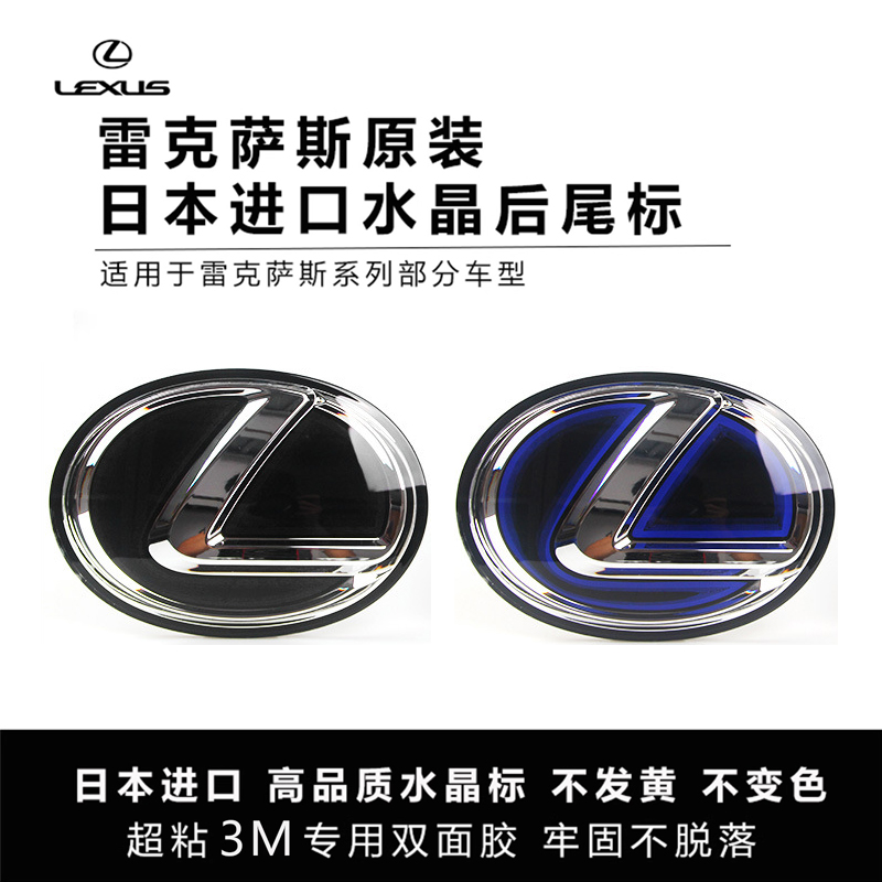 新款雷克萨斯ES200LX/NX260凌志ES300水晶车标RX350h加装后尾标GX