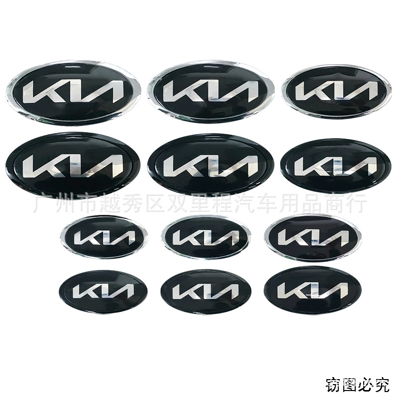 适用于KIA新车标KN机盖前标KIA后尾标改装SorentoK5智跑佳乐车标