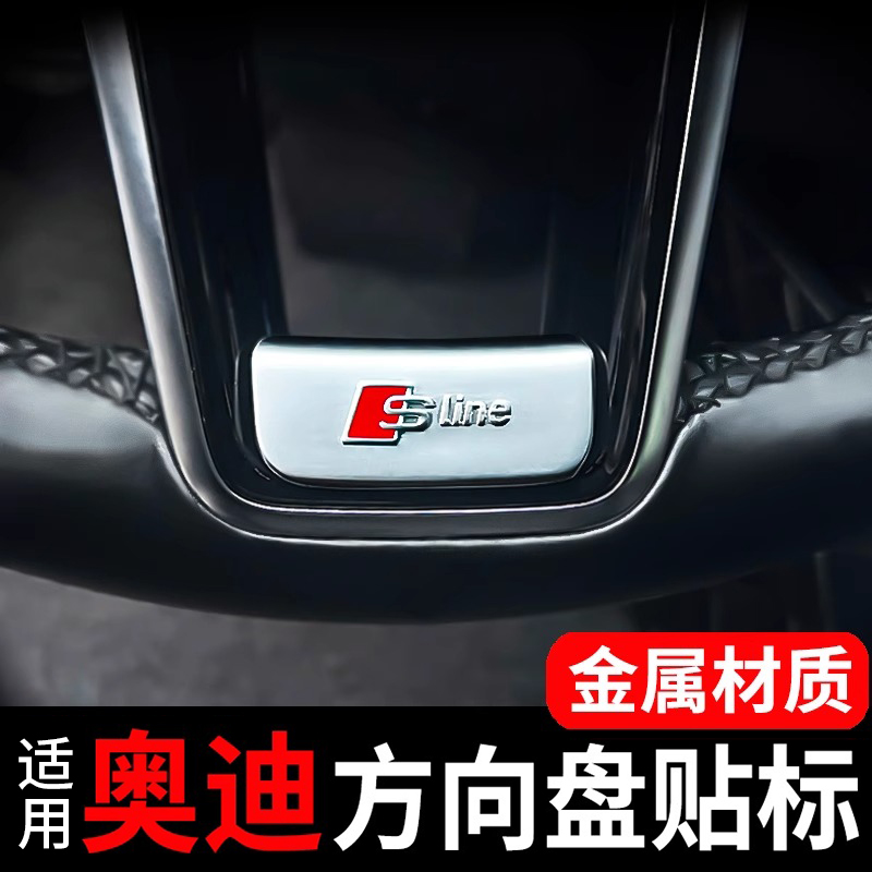 适用于奥迪A4la6方向盘贴标Q3Q5L内饰改装车标Q2A3A6L车装饰用品