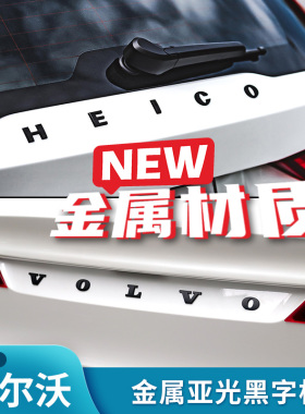 适用VOLVO沃尔沃XC60SV60黑色金属尾标车标S90XC90V90黑武士HEICO