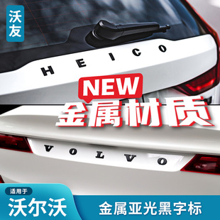 适用VOLVO沃尔沃XC60SV60黑色金属尾标车标S90XC90V90黑武士HEICO