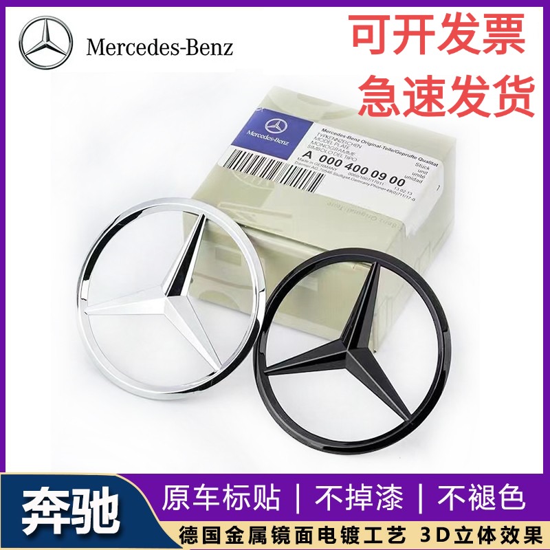 奔驰原车E300L三叉尾标S450GLC300GLEGLKGLCC260LA200B后备箱星标