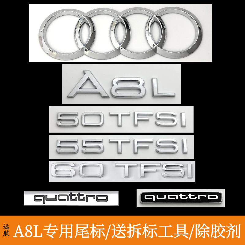A8L尾标W12车标改装50 55 60TFSI排量四驱后字贴装饰字母标贴