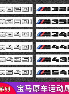 适用宝马车标M标改装1系3系5系7系M320M350M530IM740li后标车贴