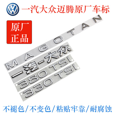 迈腾CC21-24款车标改装330380tsi排量字母标数字标贴