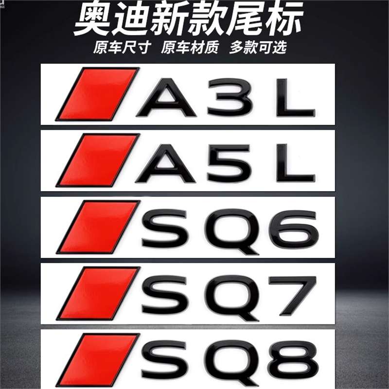 专用于新款奥迪车标改装SQ8 SQ7 SQ6 Q8 A3L A5L后尾标字标装饰贴