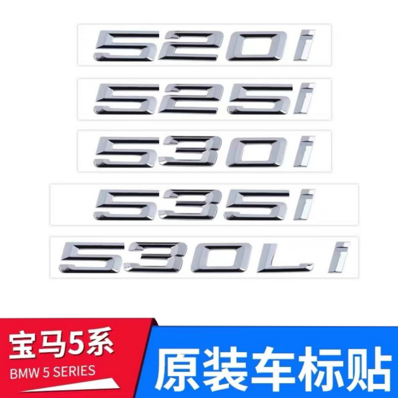 适用于24款5系车标530li 540i 528li 535i改装尾标数字车标贴