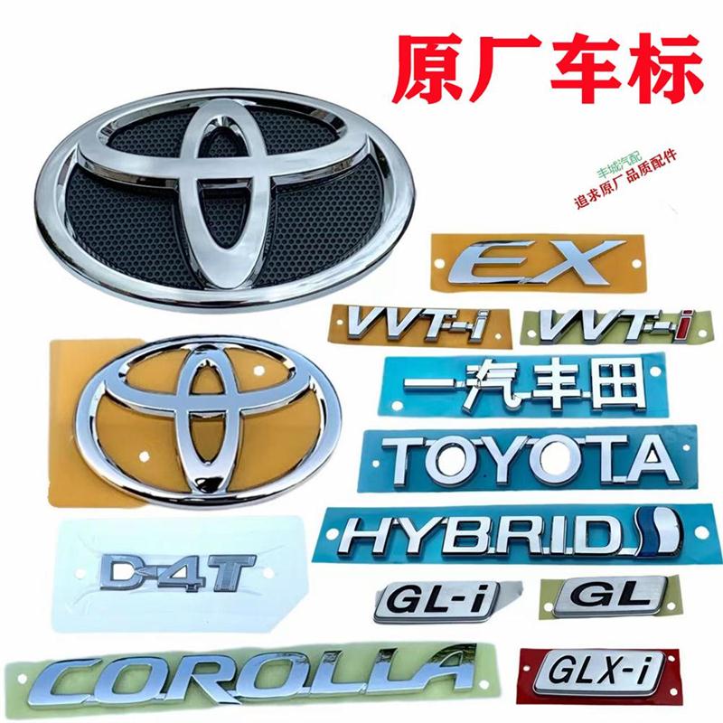新老款卡罗拉中网标志花冠尾盖套标车标后备箱英文字母标原厂