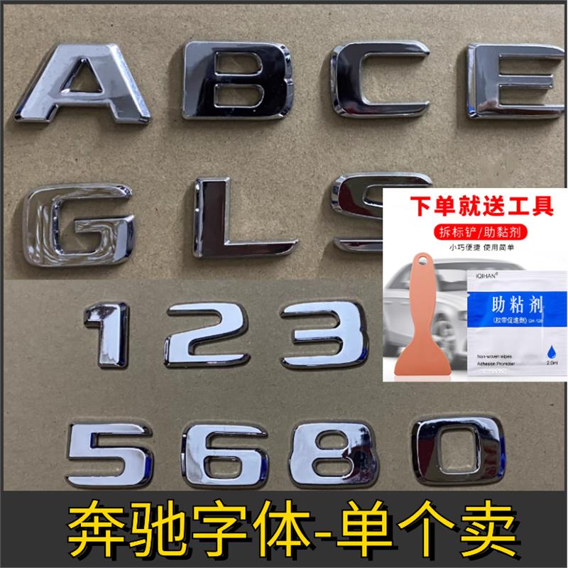 数字母奔驰车标单卖新E/S/C/A/GLA/GLCES级字母车标 数字尾标改装
