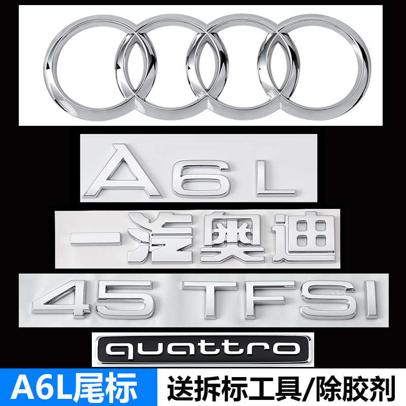奥迪A6L后车标45TFSI四驱标40TFSI排量贴55字母车标改装饰排量贴