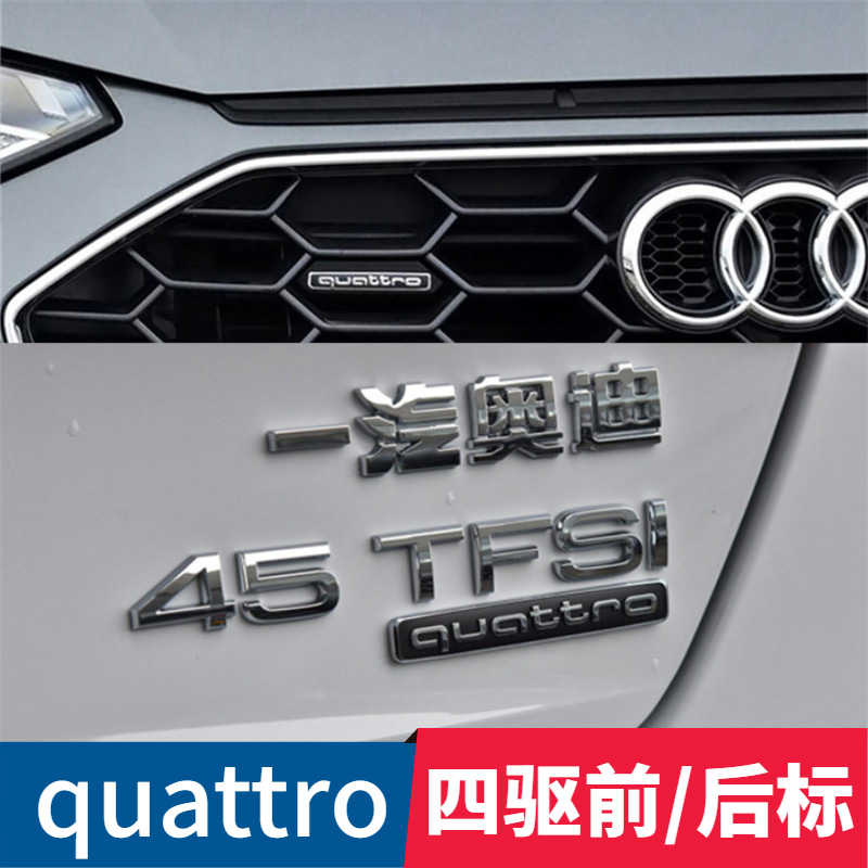 19-24奥迪A6L/A4L/Q3中网四驱标夸戳quattro四驱尾标排量车标改装