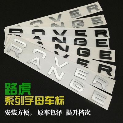车标 极光 揽胜运动版 揽运前后英文字母标RANGE ROVER标志贴