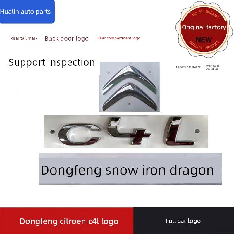 东风雪铁龙C4L标志全车标志后汽车车标