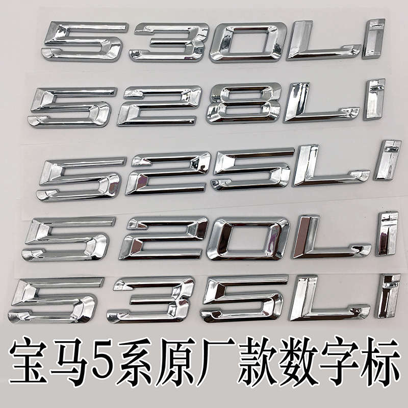 宝马5系520L原厂I525LI英文528LI排量530LI车型535LI数字标志车标
