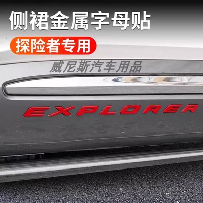 适用福特 20-24款 探险者 侧身英文车标 铝合金材质车门标贴