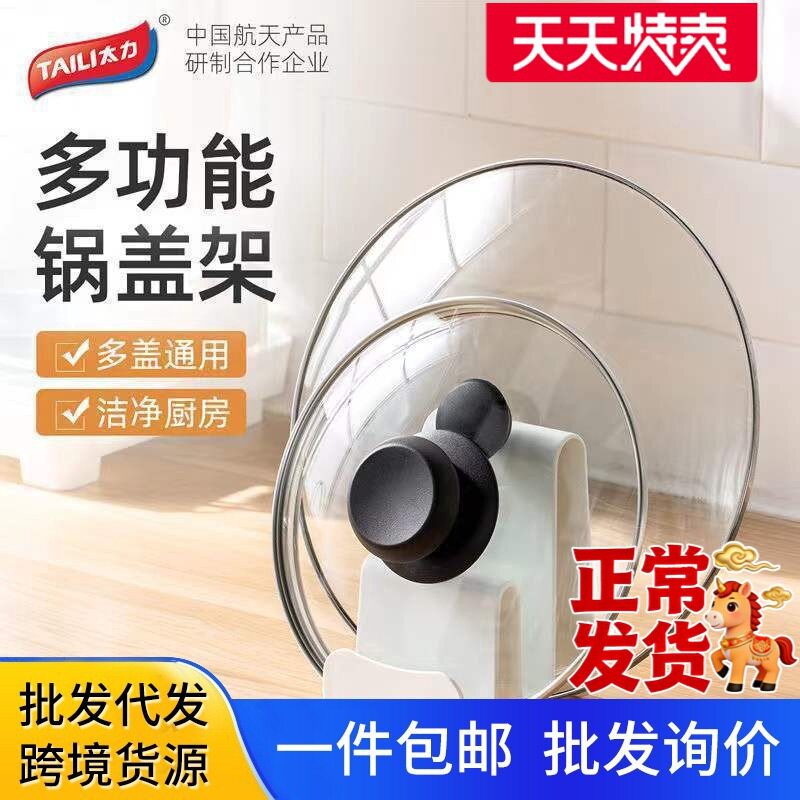太力锅盖架坐式置物架菜板砧板放置架子收纳架接水盘锅具免打孔