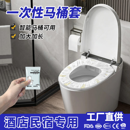 一次性马桶套加大独立包装无纺布马桶套便携坐便套民宿酒店专用