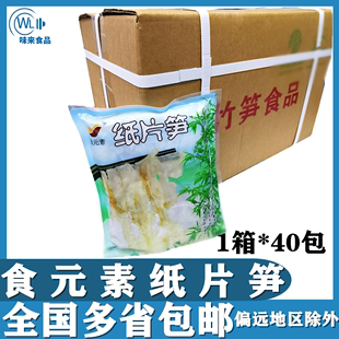 40包玉片笋片鲜嫩笋片笋衣笋干火锅豆捞中餐食材 食元 素纸片笋1箱