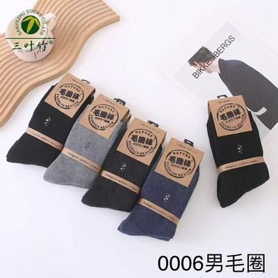 三叶竹男女加厚毛圈中筒袜