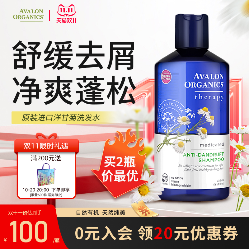 Avalon洋甘菊去屑止痒有机洗发水