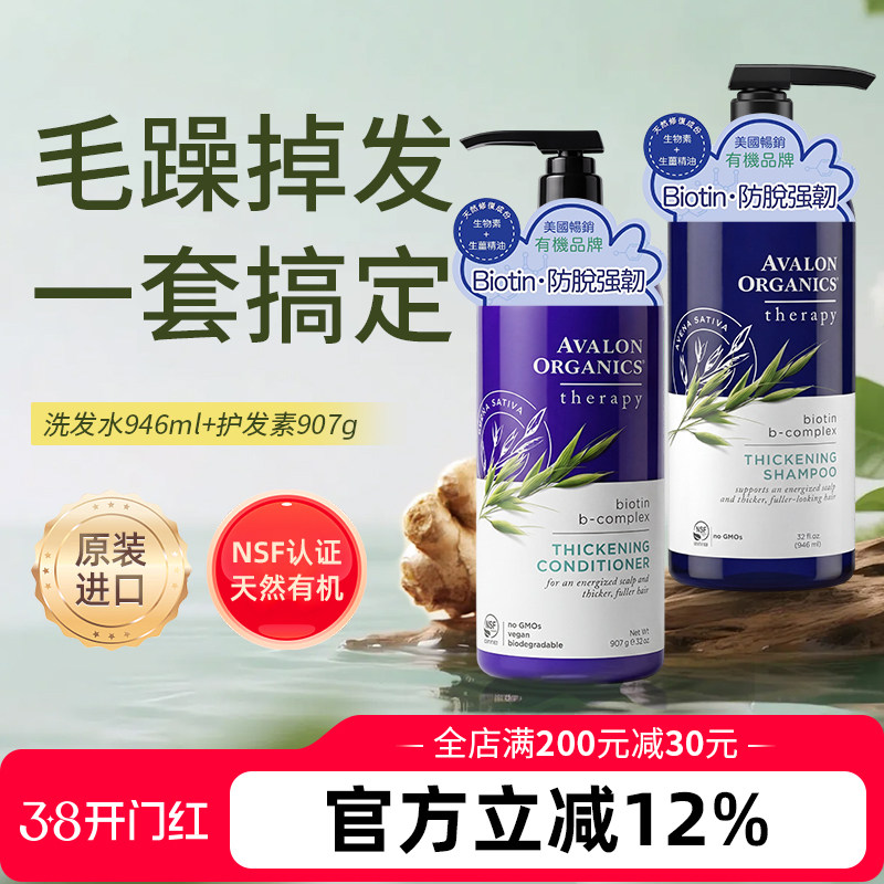 阿瓦隆洗发水护发素洗护套装控油蓬松去屑止痒增发固发男女士通用