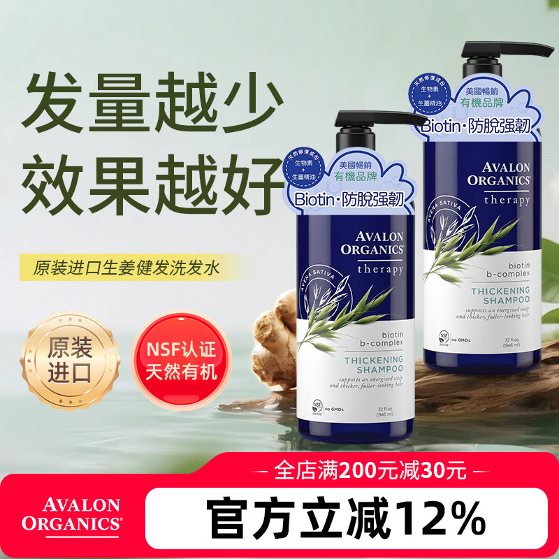 Avalon阿瓦隆生姜控油生物素有机洗发水蓬松健发去屑无硅孕妇专用