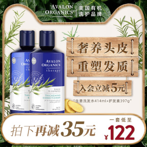 Avalon阿瓦隆防脱生姜洗发水护发素洗护套装去屑控油女洗发露