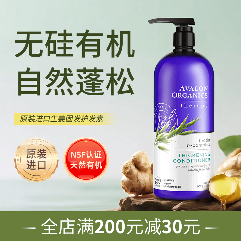 阿瓦隆孕妇生姜精油护发素蓬松柔顺头发修复改善染烫毛躁易清洗