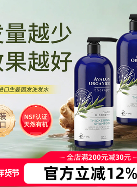 Avalon阿瓦隆生姜控油生物素有机洗发水蓬松健发去屑无硅孕妇专用