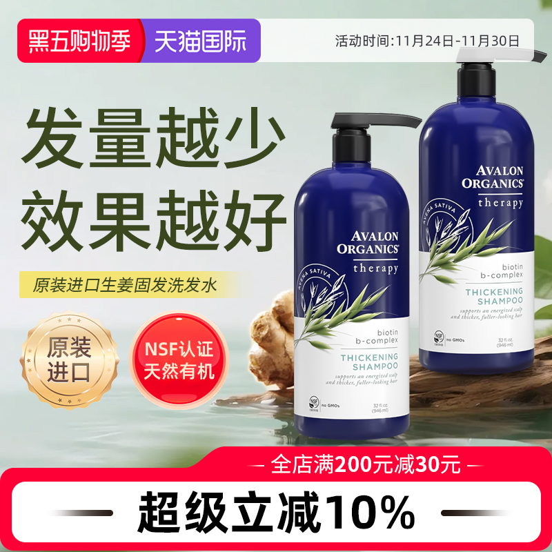 Avalon阿瓦隆生姜控油生物素有机洗发水蓬松健发去屑无硅孕妇专用
