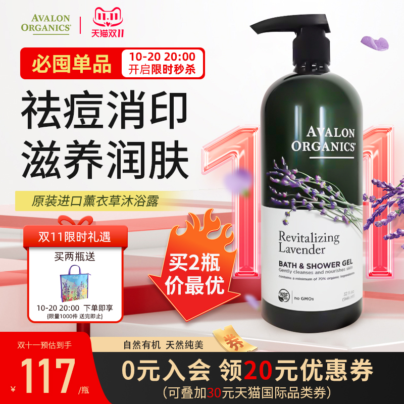 Avalon阿瓦隆薰衣草精油沐浴露除螨滋润保湿持久留香孕妇专用进口