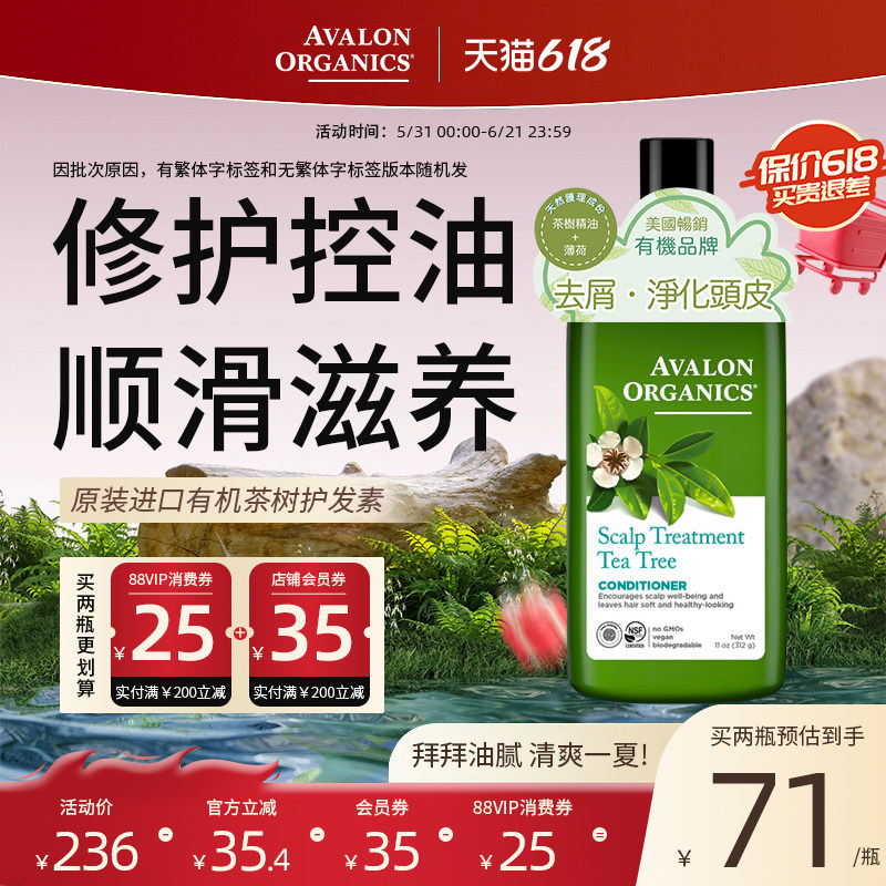 Avalon阿瓦隆茶树精油洁净有机护发素烫染修复柔顺香味持久润发剂